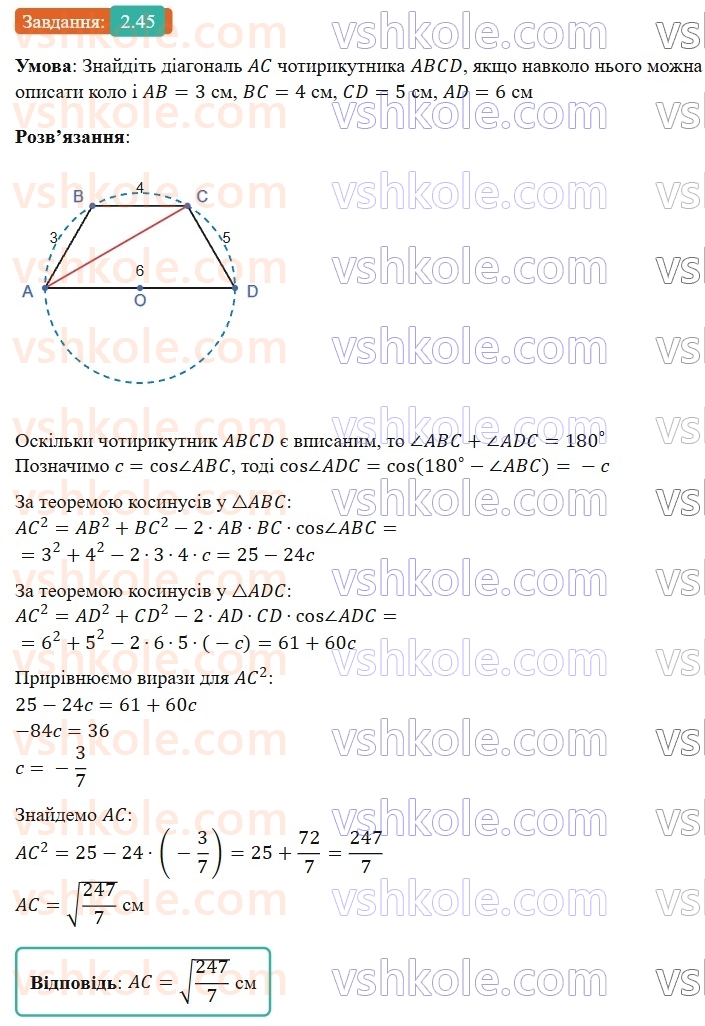 9-geometriya-ag-merzlyak--1-rozvyazuvannya-trikutnikiv-2-teorema-kosinusiv-45.jpg