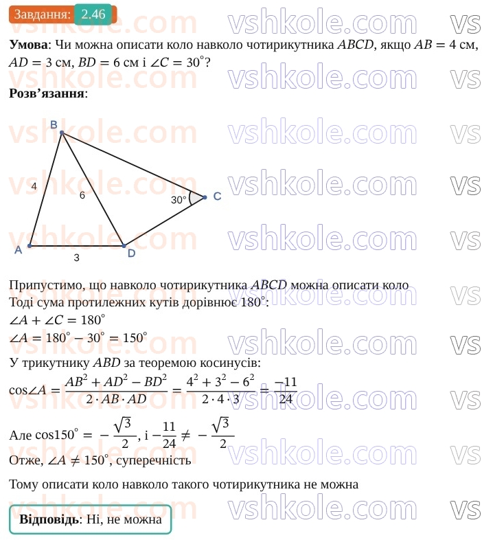 9-geometriya-ag-merzlyak--1-rozvyazuvannya-trikutnikiv-2-teorema-kosinusiv-46.jpg