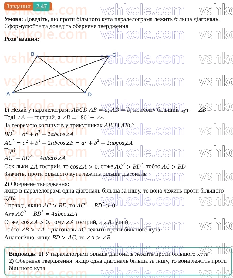 9-geometriya-ag-merzlyak--1-rozvyazuvannya-trikutnikiv-2-teorema-kosinusiv-47.jpg