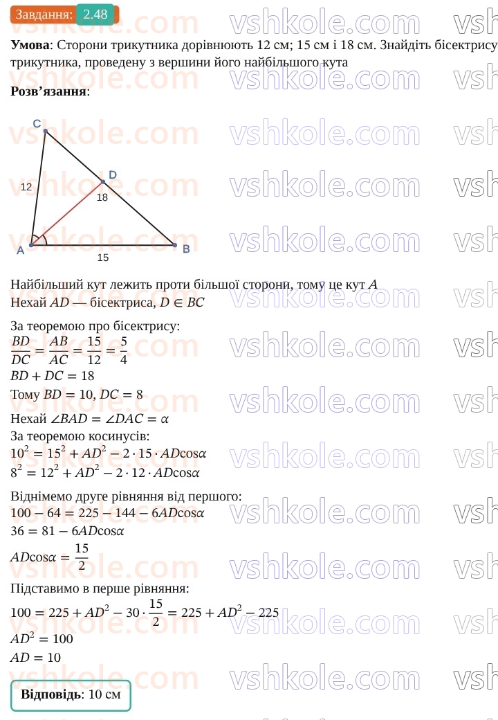 9-geometriya-ag-merzlyak--1-rozvyazuvannya-trikutnikiv-2-teorema-kosinusiv-48.jpg