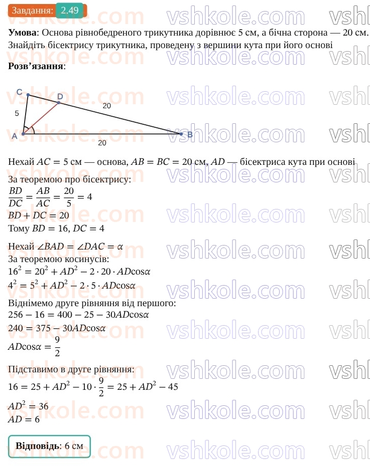 9-geometriya-ag-merzlyak--1-rozvyazuvannya-trikutnikiv-2-teorema-kosinusiv-49.jpg