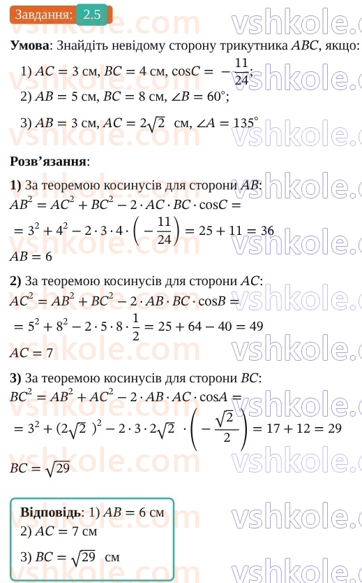 9-geometriya-ag-merzlyak--1-rozvyazuvannya-trikutnikiv-2-teorema-kosinusiv-5.jpg