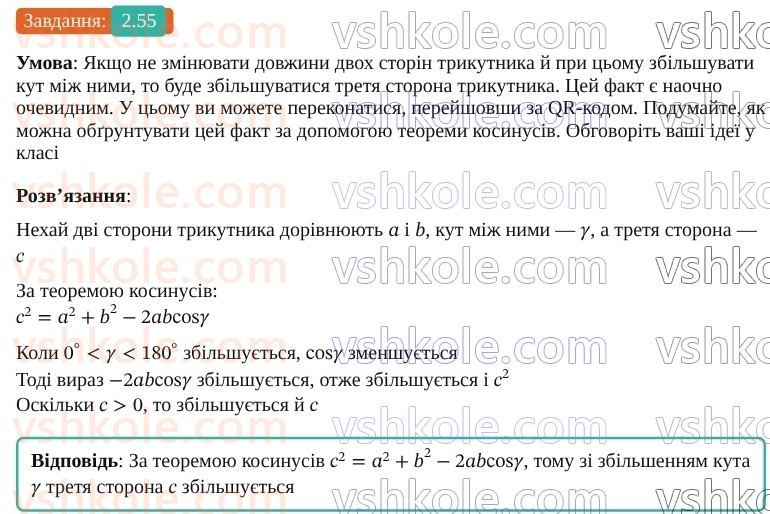 9-geometriya-ag-merzlyak--1-rozvyazuvannya-trikutnikiv-2-teorema-kosinusiv-55.jpg