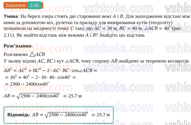 9-geometriya-ag-merzlyak--1-rozvyazuvannya-trikutnikiv-2-teorema-kosinusiv-56.jpg