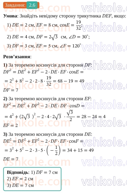 9-geometriya-ag-merzlyak--1-rozvyazuvannya-trikutnikiv-2-teorema-kosinusiv-6.jpg
