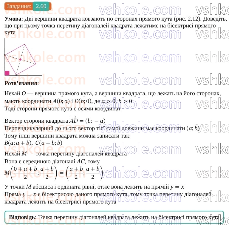 9-geometriya-ag-merzlyak--1-rozvyazuvannya-trikutnikiv-2-teorema-kosinusiv-60.jpg