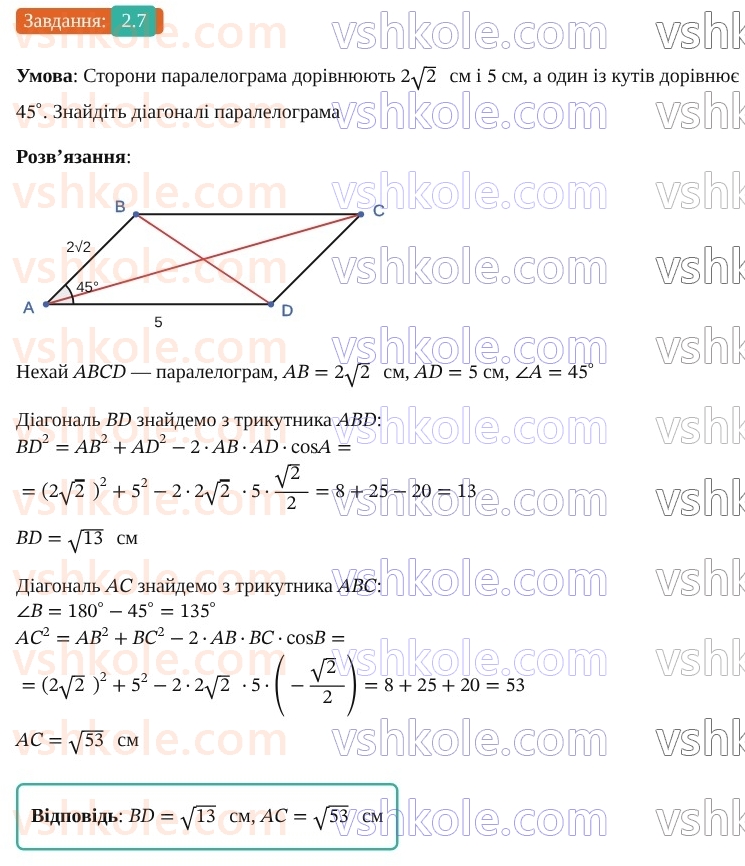 9-geometriya-ag-merzlyak--1-rozvyazuvannya-trikutnikiv-2-teorema-kosinusiv-7.jpg