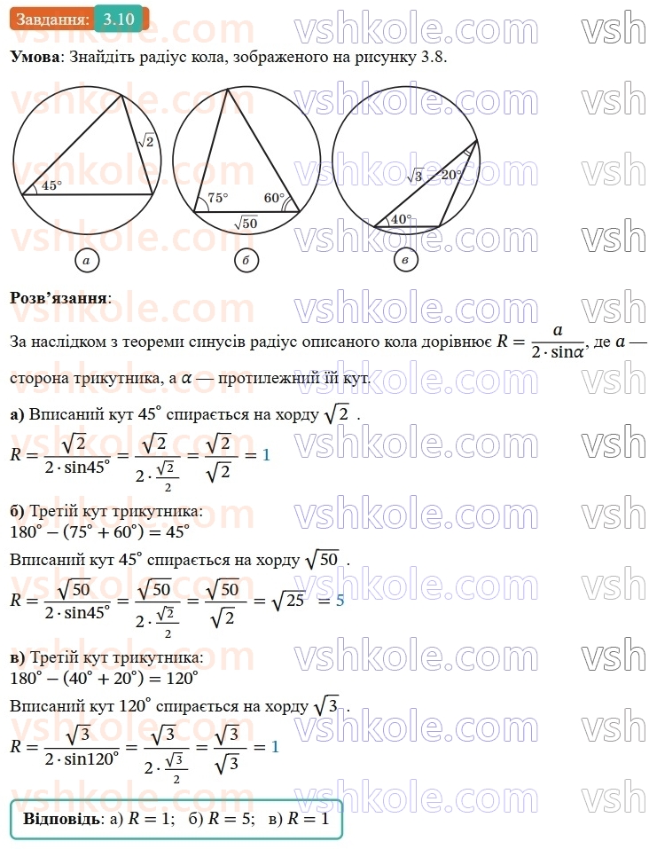 9-geometriya-ag-merzlyak--1-rozvyazuvannya-trikutnikiv-3-teorema-sinusiv-10.jpg