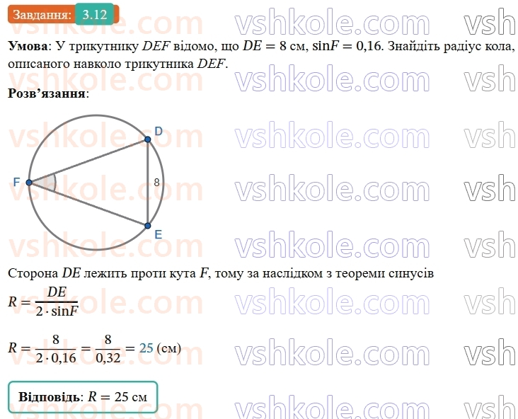 9-geometriya-ag-merzlyak--1-rozvyazuvannya-trikutnikiv-3-teorema-sinusiv-12.jpg