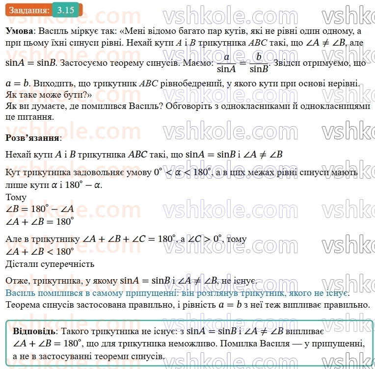 9-geometriya-ag-merzlyak--1-rozvyazuvannya-trikutnikiv-3-teorema-sinusiv-15.jpg