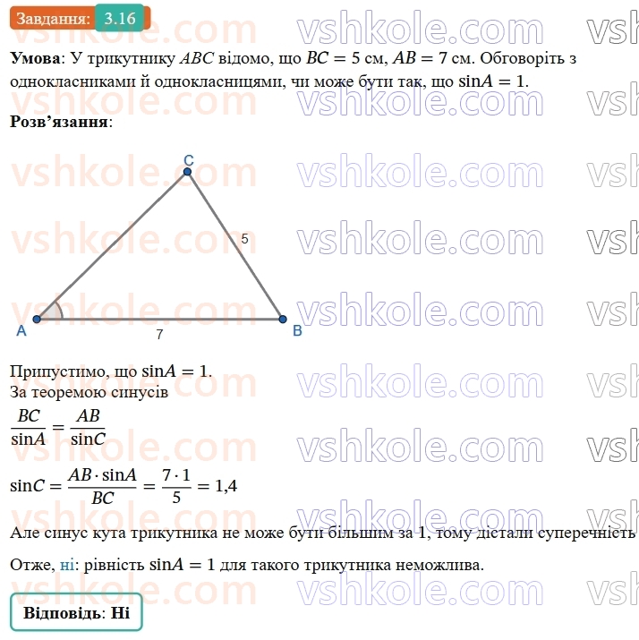 9-geometriya-ag-merzlyak--1-rozvyazuvannya-trikutnikiv-3-teorema-sinusiv-16.jpg