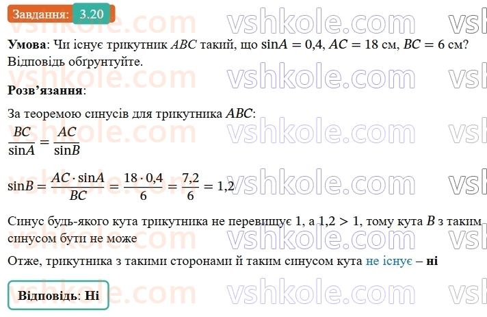9-geometriya-ag-merzlyak--1-rozvyazuvannya-trikutnikiv-3-teorema-sinusiv-20.jpg