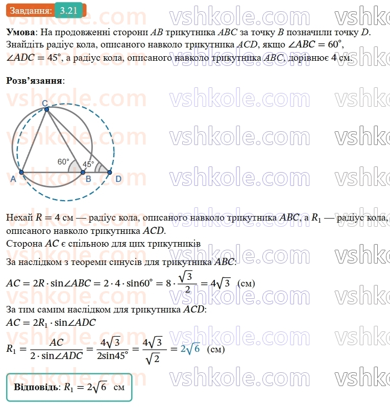 9-geometriya-ag-merzlyak--1-rozvyazuvannya-trikutnikiv-3-teorema-sinusiv-21.jpg