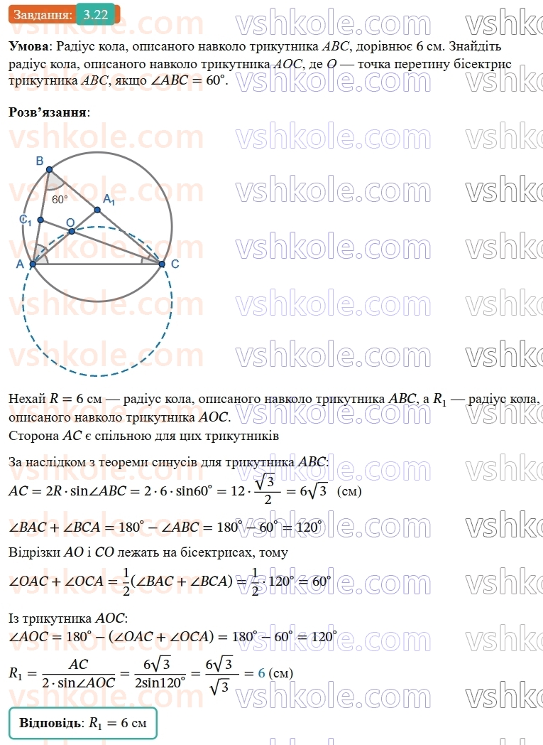9-geometriya-ag-merzlyak--1-rozvyazuvannya-trikutnikiv-3-teorema-sinusiv-22.jpg