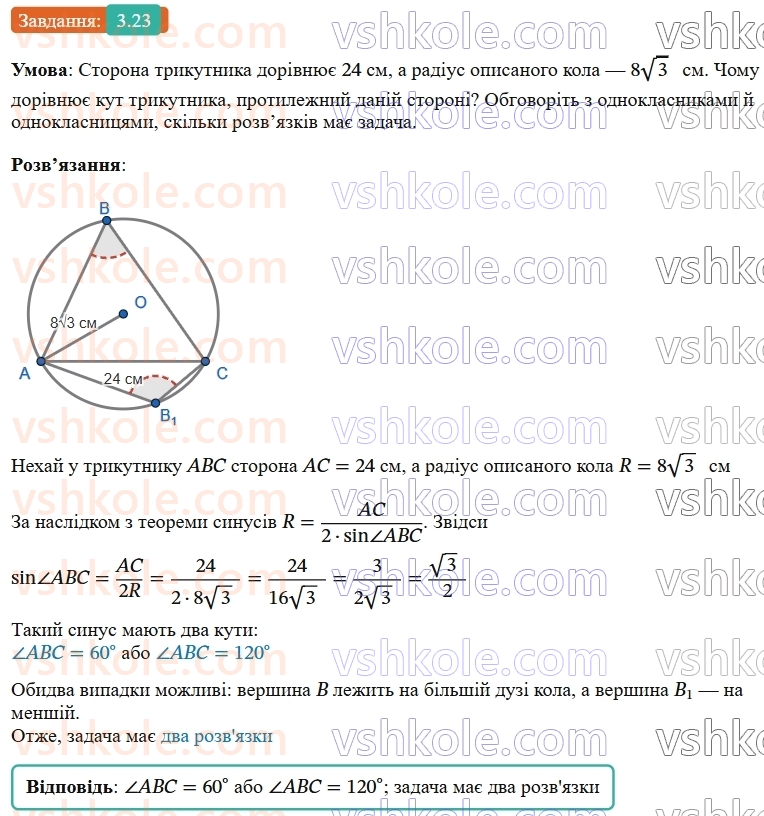 9-geometriya-ag-merzlyak--1-rozvyazuvannya-trikutnikiv-3-teorema-sinusiv-23.jpg