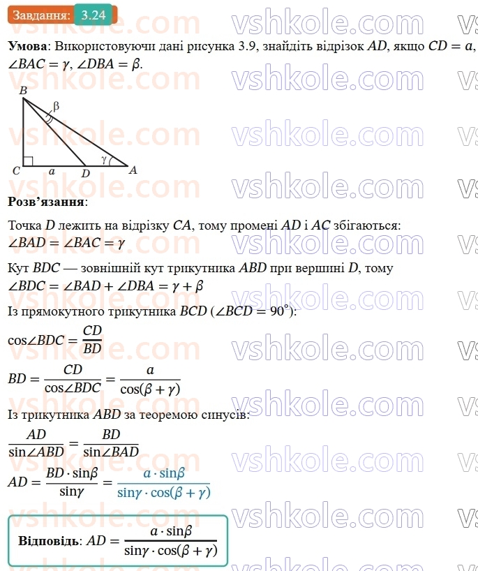 9-geometriya-ag-merzlyak--1-rozvyazuvannya-trikutnikiv-3-teorema-sinusiv-24.jpg
