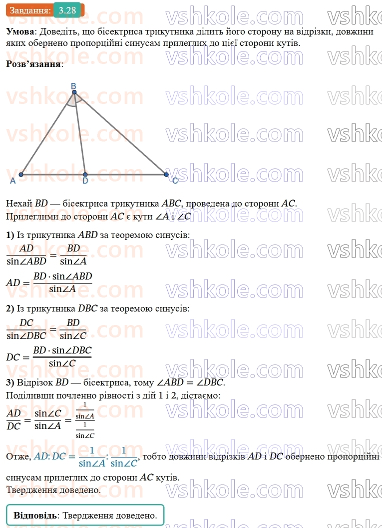 9-geometriya-ag-merzlyak--1-rozvyazuvannya-trikutnikiv-3-teorema-sinusiv-28.jpg