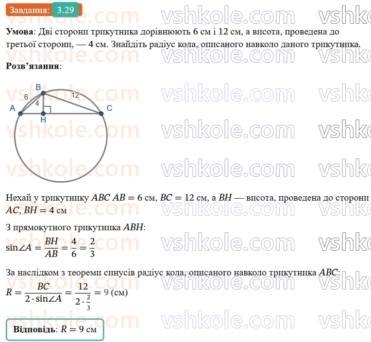9-geometriya-ag-merzlyak--1-rozvyazuvannya-trikutnikiv-3-teorema-sinusiv-29.jpg