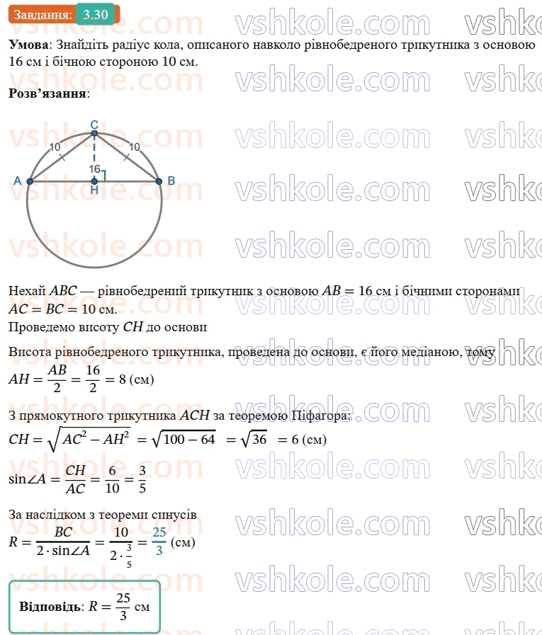 9-geometriya-ag-merzlyak--1-rozvyazuvannya-trikutnikiv-3-teorema-sinusiv-30.jpg