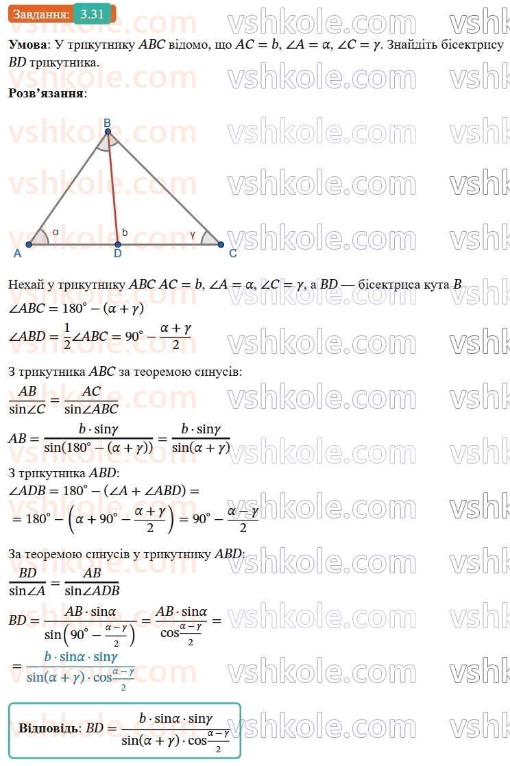 9-geometriya-ag-merzlyak--1-rozvyazuvannya-trikutnikiv-3-teorema-sinusiv-31.jpg