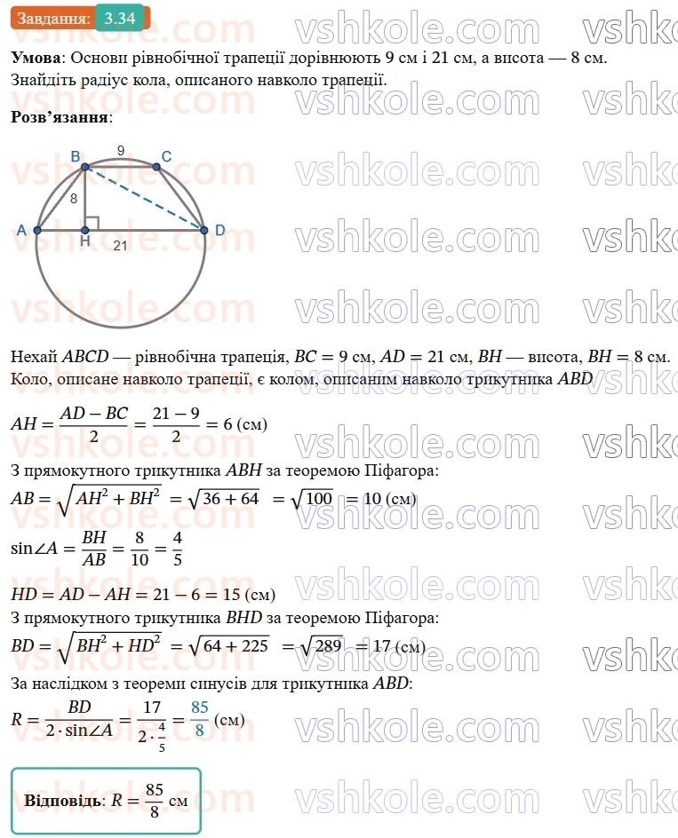 9-geometriya-ag-merzlyak--1-rozvyazuvannya-trikutnikiv-3-teorema-sinusiv-34.jpg