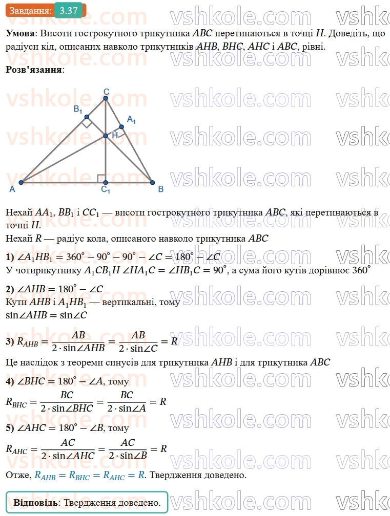 9-geometriya-ag-merzlyak--1-rozvyazuvannya-trikutnikiv-3-teorema-sinusiv-37.jpg