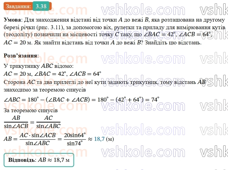 9-geometriya-ag-merzlyak--1-rozvyazuvannya-trikutnikiv-3-teorema-sinusiv-38.jpg