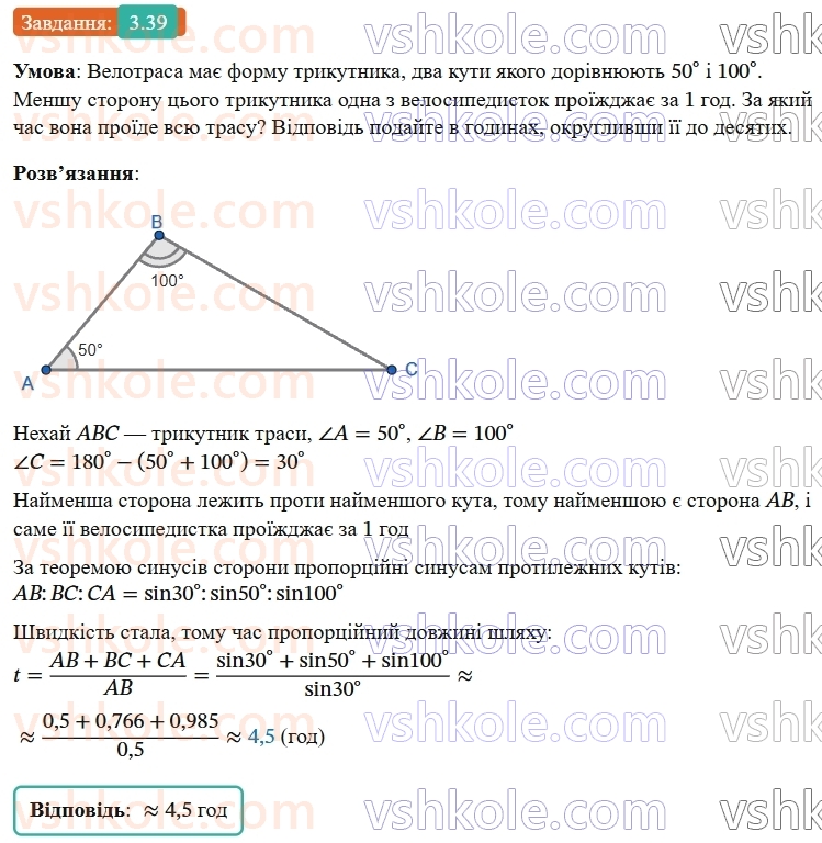 9-geometriya-ag-merzlyak--1-rozvyazuvannya-trikutnikiv-3-teorema-sinusiv-39.jpg
