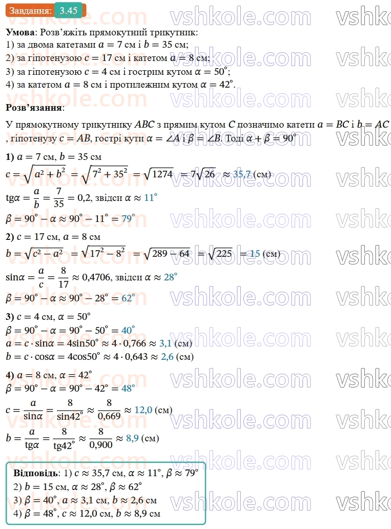 9-geometriya-ag-merzlyak--1-rozvyazuvannya-trikutnikiv-3-teorema-sinusiv-45.jpg