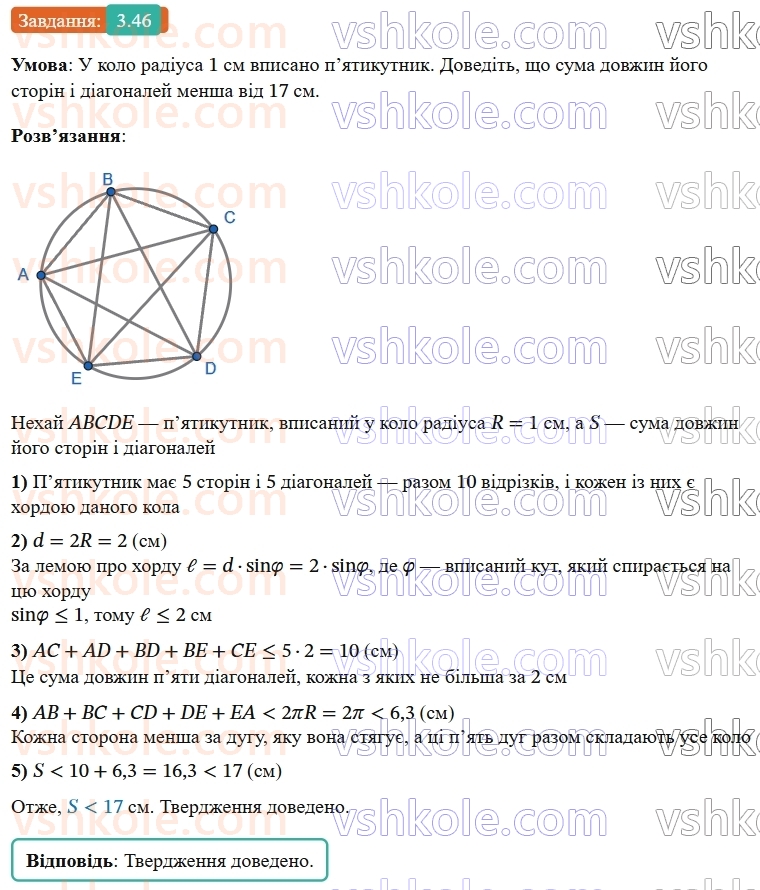 9-geometriya-ag-merzlyak--1-rozvyazuvannya-trikutnikiv-3-teorema-sinusiv-46.jpg