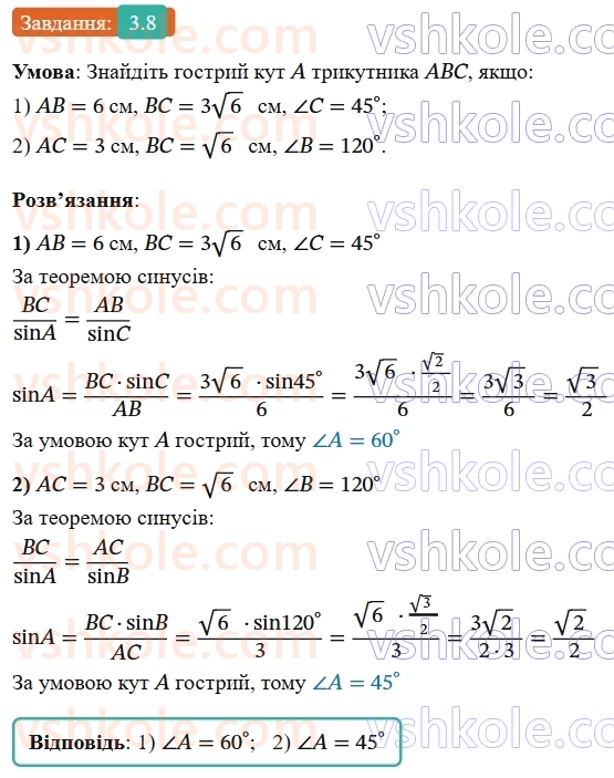 9-geometriya-ag-merzlyak--1-rozvyazuvannya-trikutnikiv-3-teorema-sinusiv-8.jpg