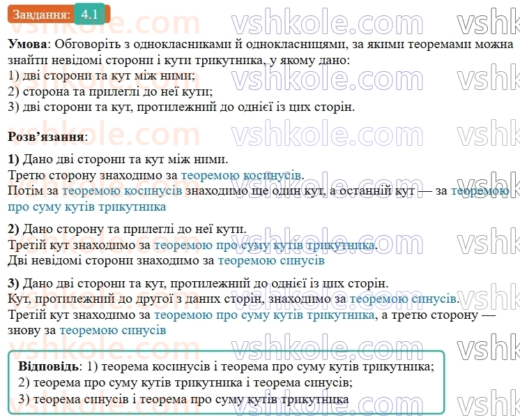 9-geometriya-ag-merzlyak--1-rozvyazuvannya-trikutnikiv-4-rozvyazuvannya-trikutnikiv-1.jpg