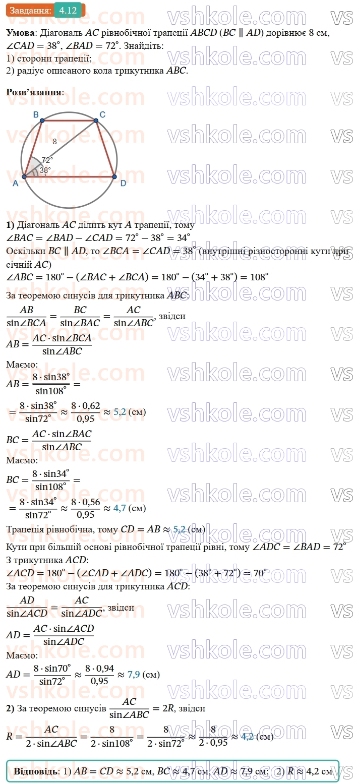 9-geometriya-ag-merzlyak--1-rozvyazuvannya-trikutnikiv-4-rozvyazuvannya-trikutnikiv-12.jpg