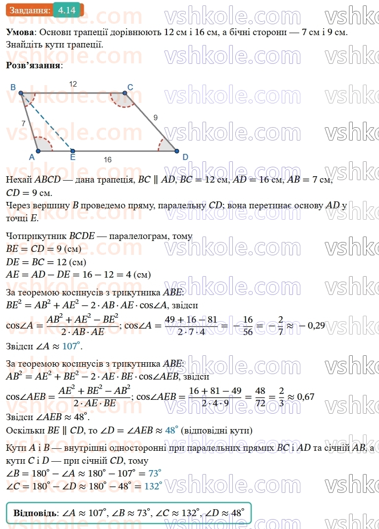 9-geometriya-ag-merzlyak--1-rozvyazuvannya-trikutnikiv-4-rozvyazuvannya-trikutnikiv-14.jpg