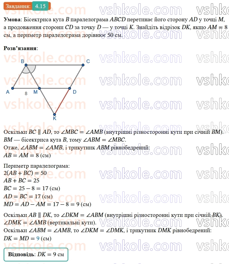9-geometriya-ag-merzlyak--1-rozvyazuvannya-trikutnikiv-4-rozvyazuvannya-trikutnikiv-15.jpg