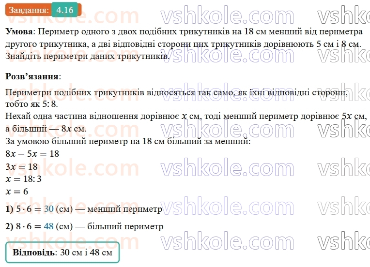 9-geometriya-ag-merzlyak--1-rozvyazuvannya-trikutnikiv-4-rozvyazuvannya-trikutnikiv-16.jpg