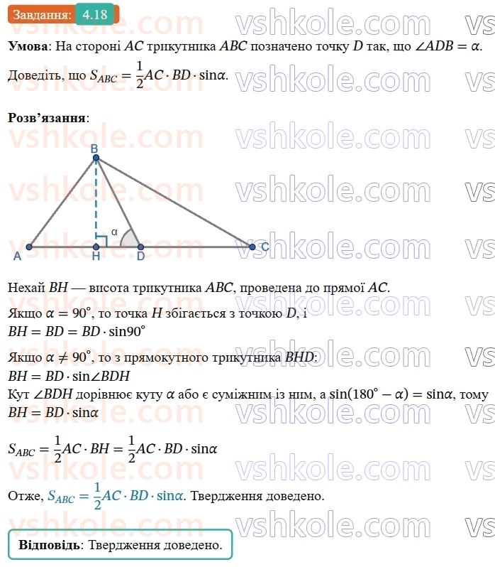 9-geometriya-ag-merzlyak--1-rozvyazuvannya-trikutnikiv-4-rozvyazuvannya-trikutnikiv-18.jpg