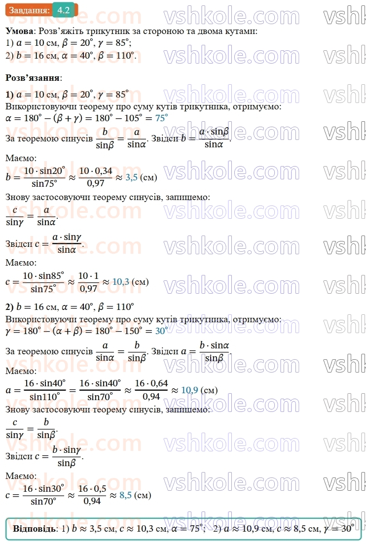 9-geometriya-ag-merzlyak--1-rozvyazuvannya-trikutnikiv-4-rozvyazuvannya-trikutnikiv-2.jpg
