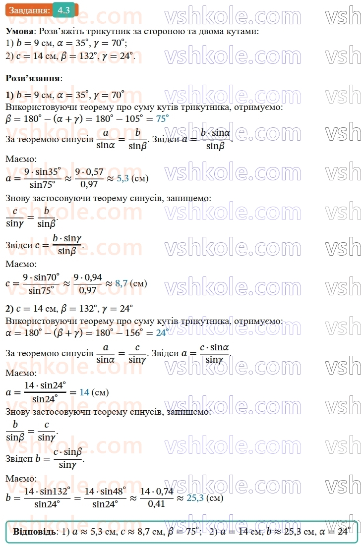 9-geometriya-ag-merzlyak--1-rozvyazuvannya-trikutnikiv-4-rozvyazuvannya-trikutnikiv-3.jpg