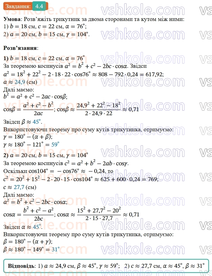 9-geometriya-ag-merzlyak--1-rozvyazuvannya-trikutnikiv-4-rozvyazuvannya-trikutnikiv-4.jpg
