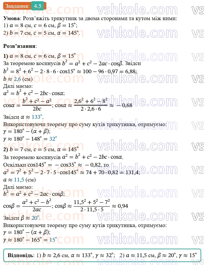 9-geometriya-ag-merzlyak--1-rozvyazuvannya-trikutnikiv-4-rozvyazuvannya-trikutnikiv-5.jpg