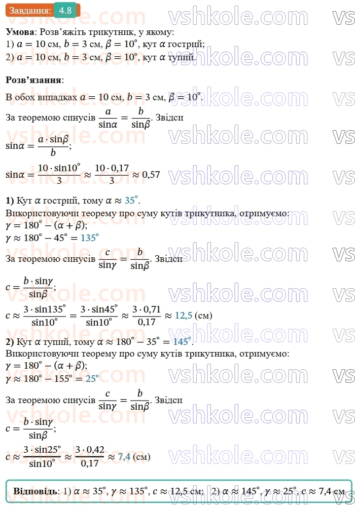 9-geometriya-ag-merzlyak--1-rozvyazuvannya-trikutnikiv-4-rozvyazuvannya-trikutnikiv-8.jpg