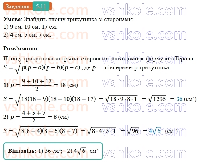 9-geometriya-ag-merzlyak--1-rozvyazuvannya-trikutnikiv-5-formuli-dlya-znahodzhennya-ploschi-trikutnika-11.jpg