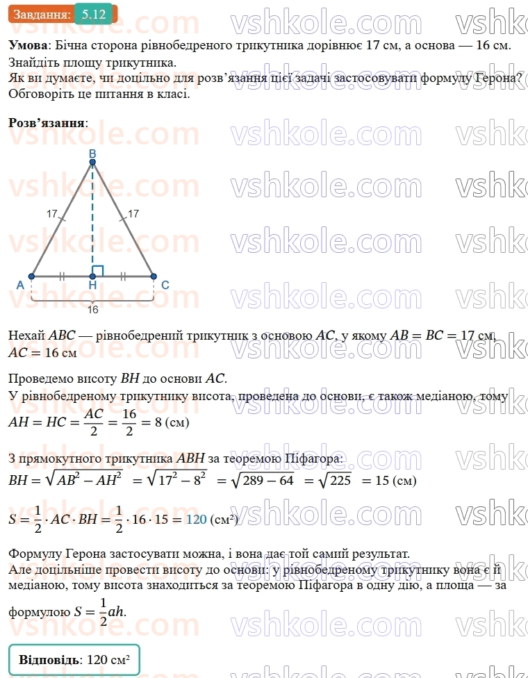 9-geometriya-ag-merzlyak--1-rozvyazuvannya-trikutnikiv-5-formuli-dlya-znahodzhennya-ploschi-trikutnika-12.jpg