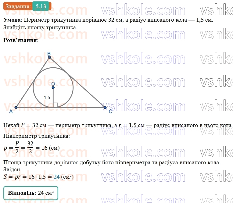 9-geometriya-ag-merzlyak--1-rozvyazuvannya-trikutnikiv-5-formuli-dlya-znahodzhennya-ploschi-trikutnika-13.jpg