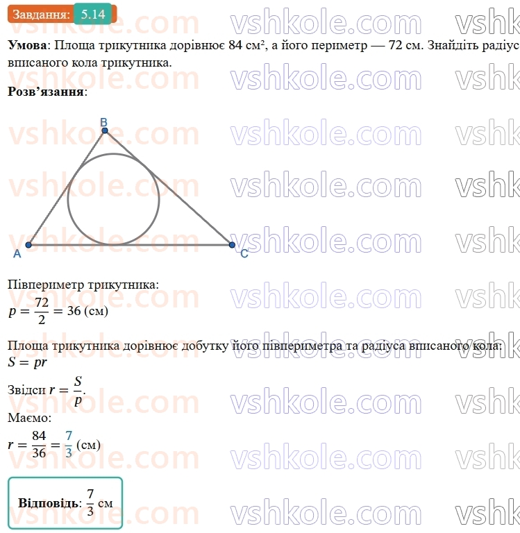 9-geometriya-ag-merzlyak--1-rozvyazuvannya-trikutnikiv-5-formuli-dlya-znahodzhennya-ploschi-trikutnika-14.jpg
