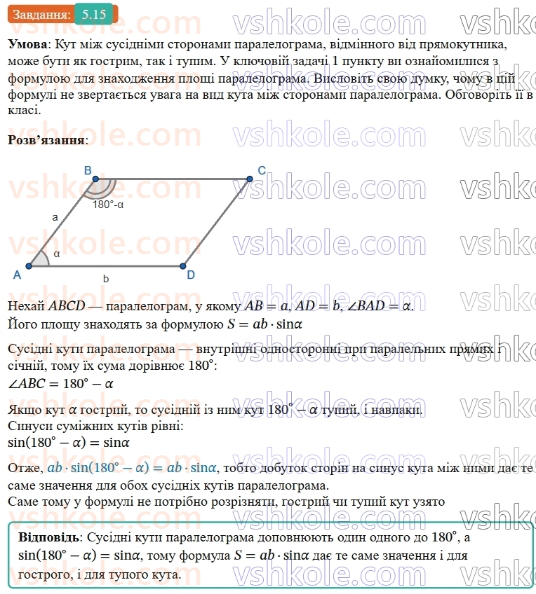 9-geometriya-ag-merzlyak--1-rozvyazuvannya-trikutnikiv-5-formuli-dlya-znahodzhennya-ploschi-trikutnika-15.jpg