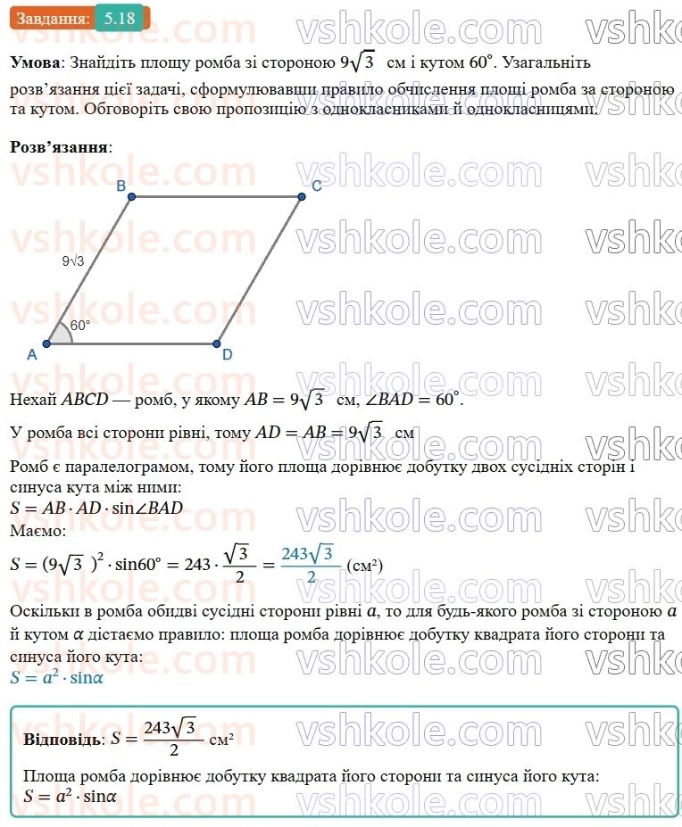 9-geometriya-ag-merzlyak--1-rozvyazuvannya-trikutnikiv-5-formuli-dlya-znahodzhennya-ploschi-trikutnika-18.jpg