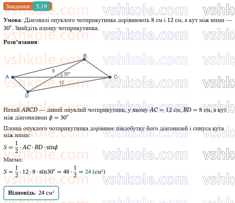 9-geometriya-ag-merzlyak--1-rozvyazuvannya-trikutnikiv-5-formuli-dlya-znahodzhennya-ploschi-trikutnika-19.jpg