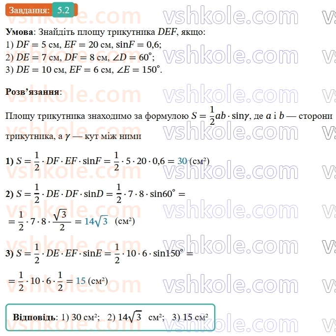 9-geometriya-ag-merzlyak--1-rozvyazuvannya-trikutnikiv-5-formuli-dlya-znahodzhennya-ploschi-trikutnika-2.jpg